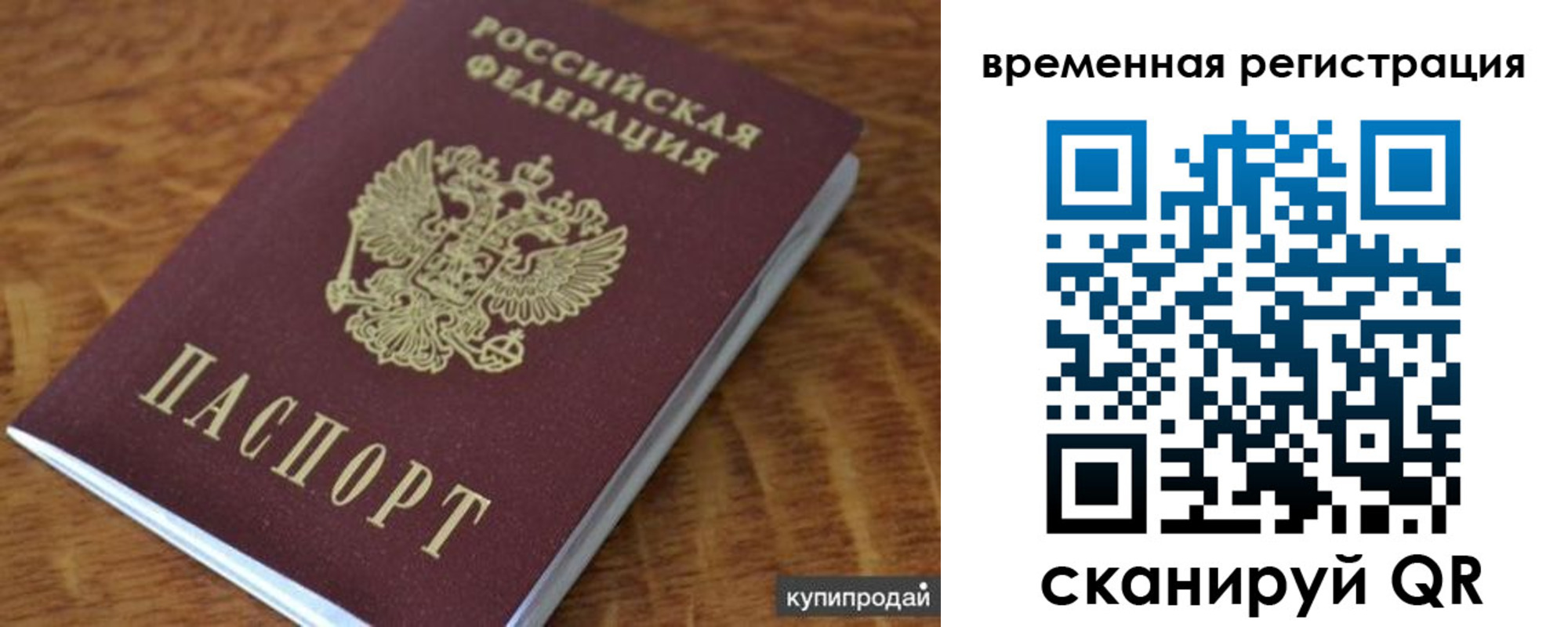 временная регистрация для всех в Лянторе