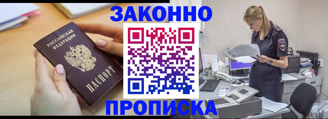 прописка регистрация в Лянторе