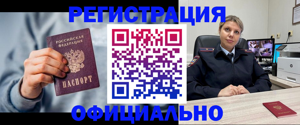 прописка для работы в Лянторе