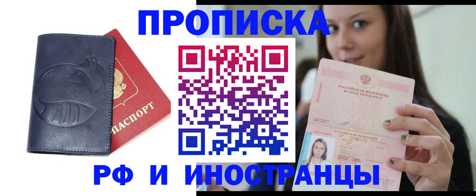 прописка регистрация в Лянторе