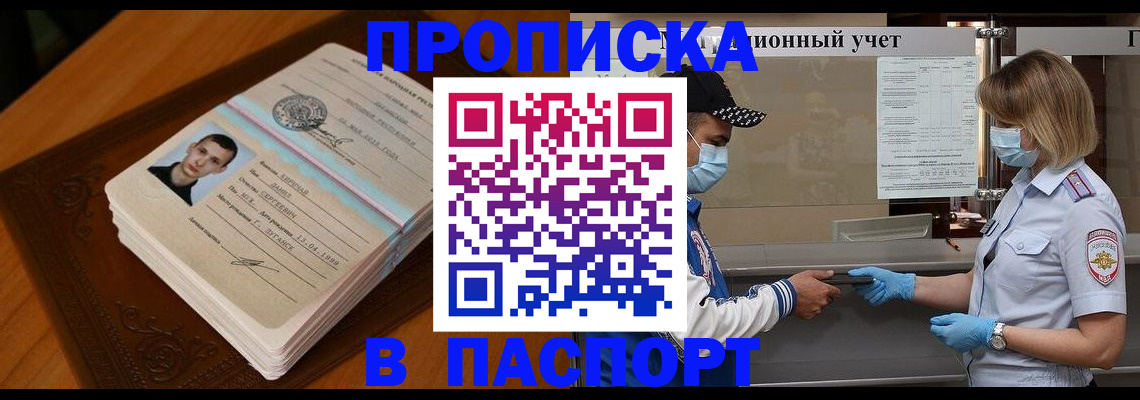 купить прописку в Лянторе